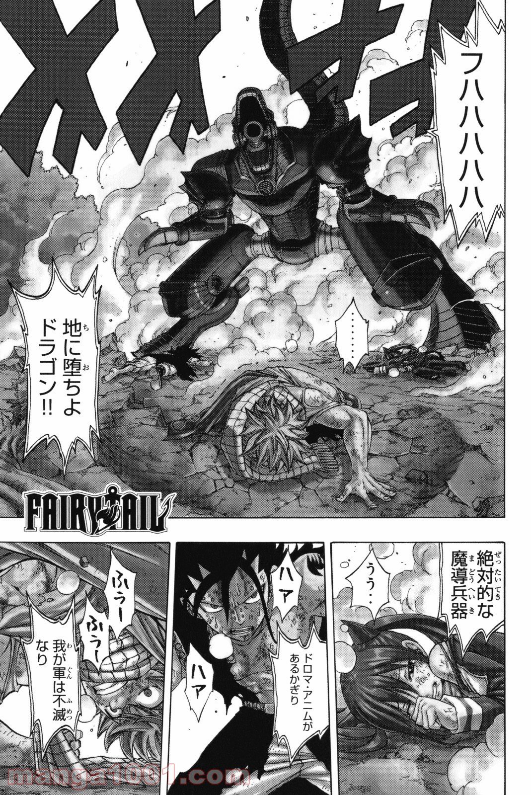 フェアリーテイル 第194話 - Page 1