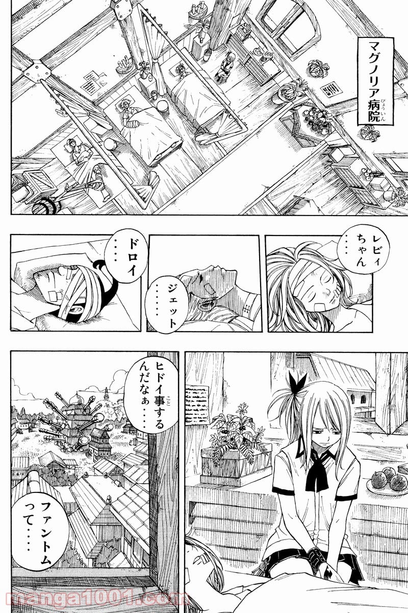 フェアリーテイル 第48話 - Page 2