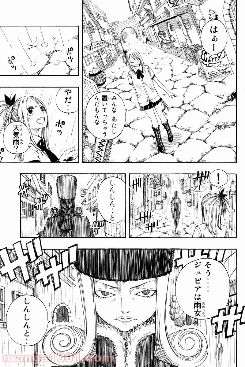 フェアリーテイル 第48話 - Page 14