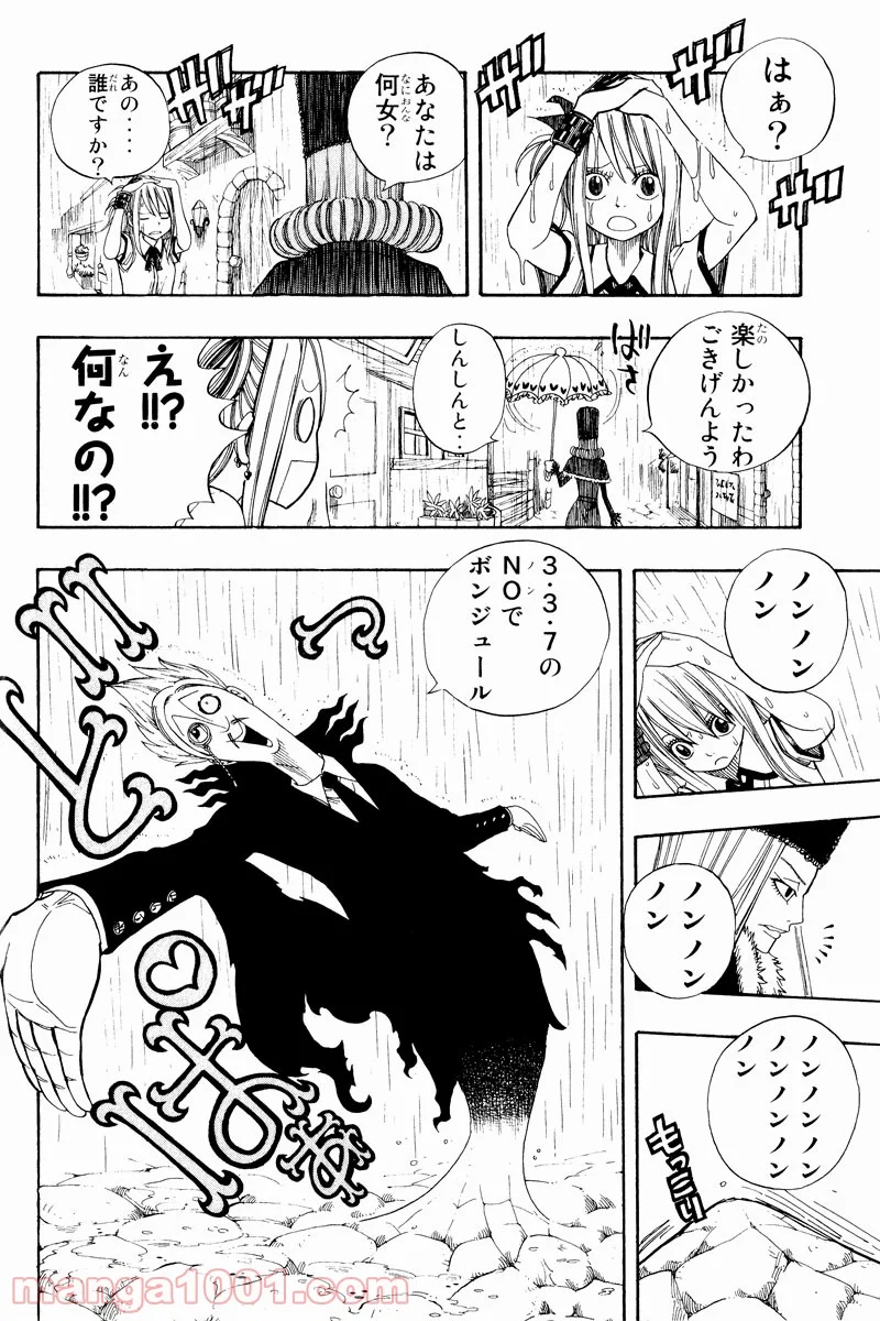 フェアリーテイル 第48話 - Page 15