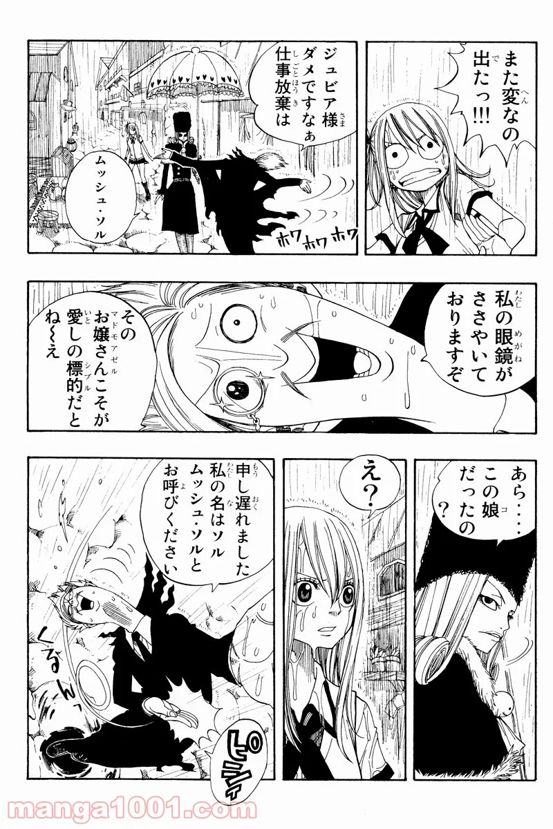 フェアリーテイル 第48話 - Page 16