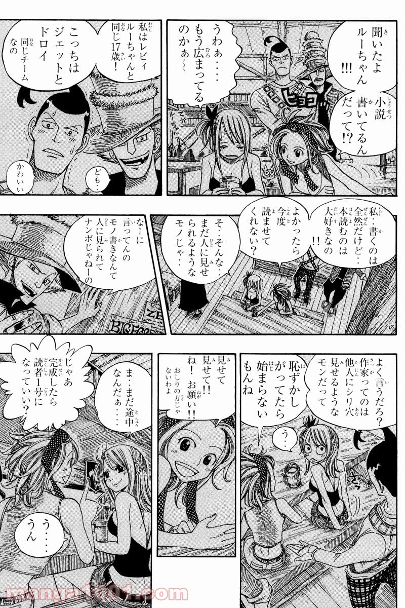 フェアリーテイル 第48話 - Page 3