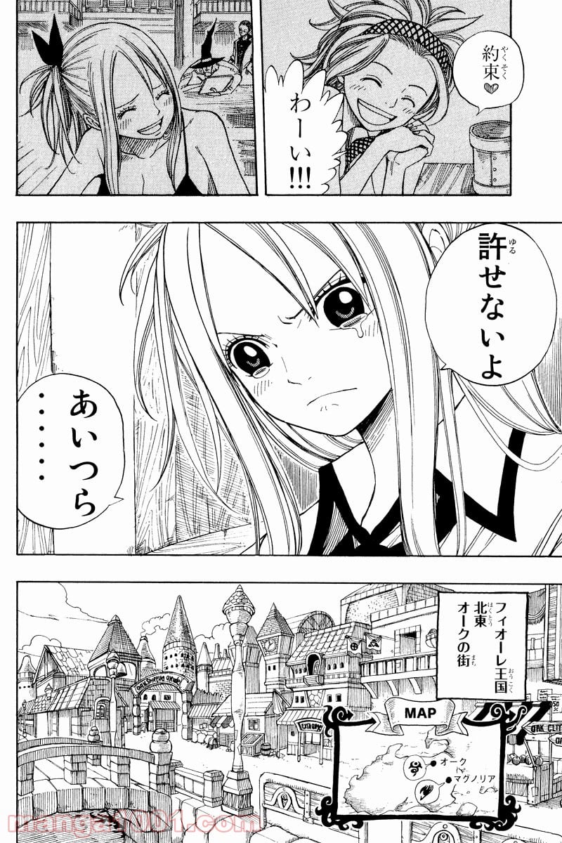 フェアリーテイル 第48話 - Page 4