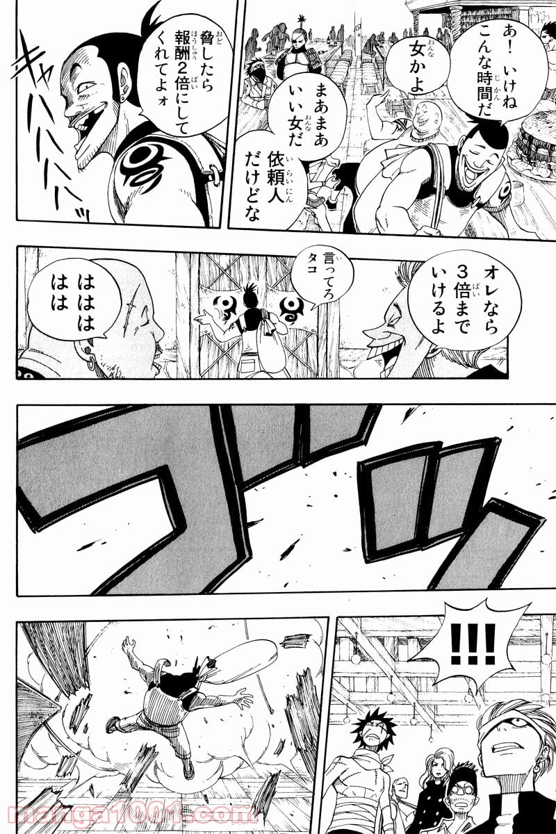 フェアリーテイル 第48話 - Page 6