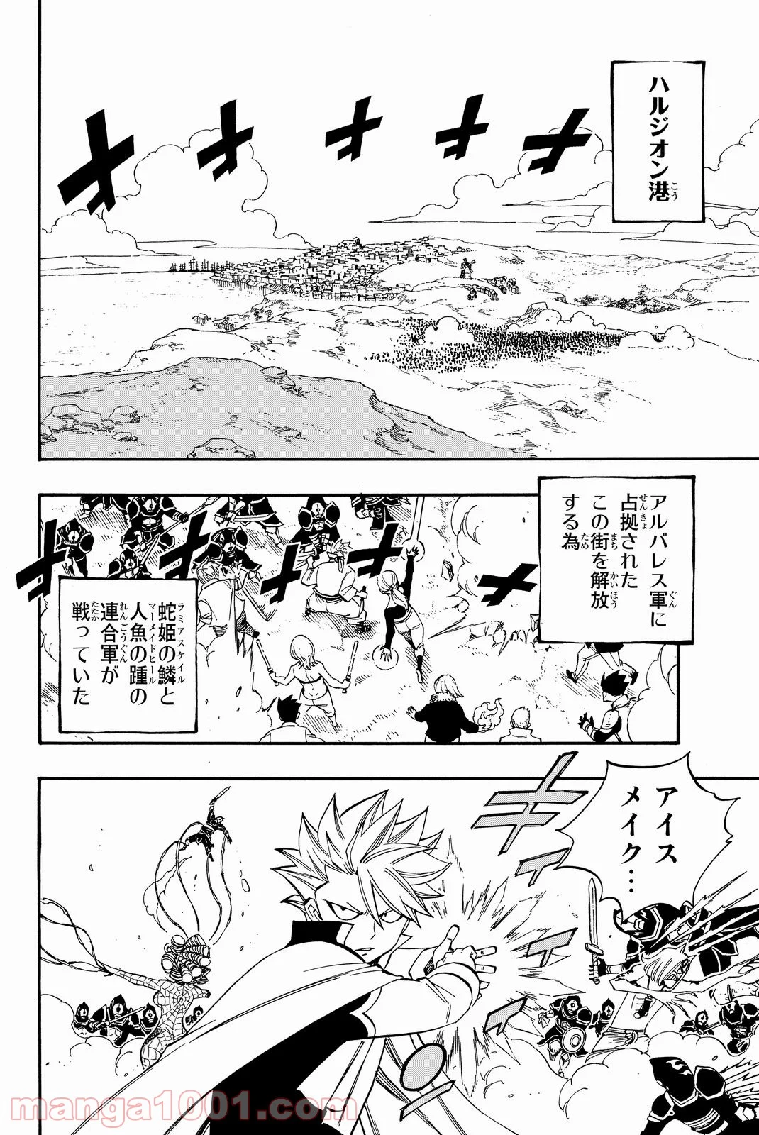 フェアリーテイル 第467話 - Page 2