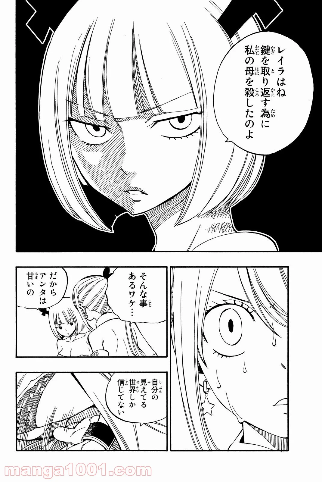 フェアリーテイル 第467話 - Page 16