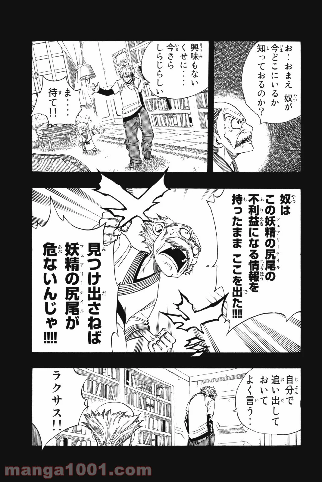 フェアリーテイル 第119話 - Page 12