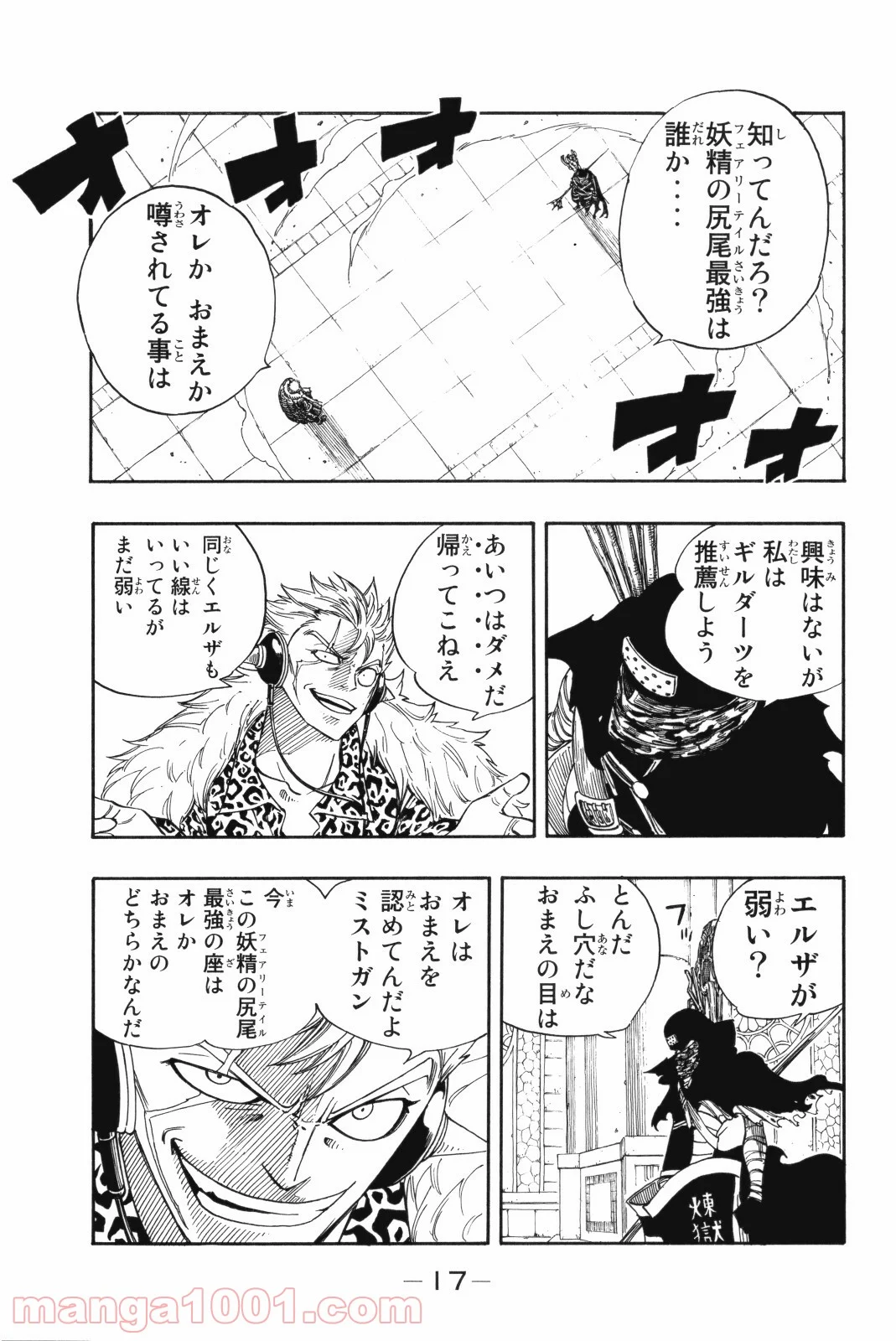 フェアリーテイル 第119話 - Page 16