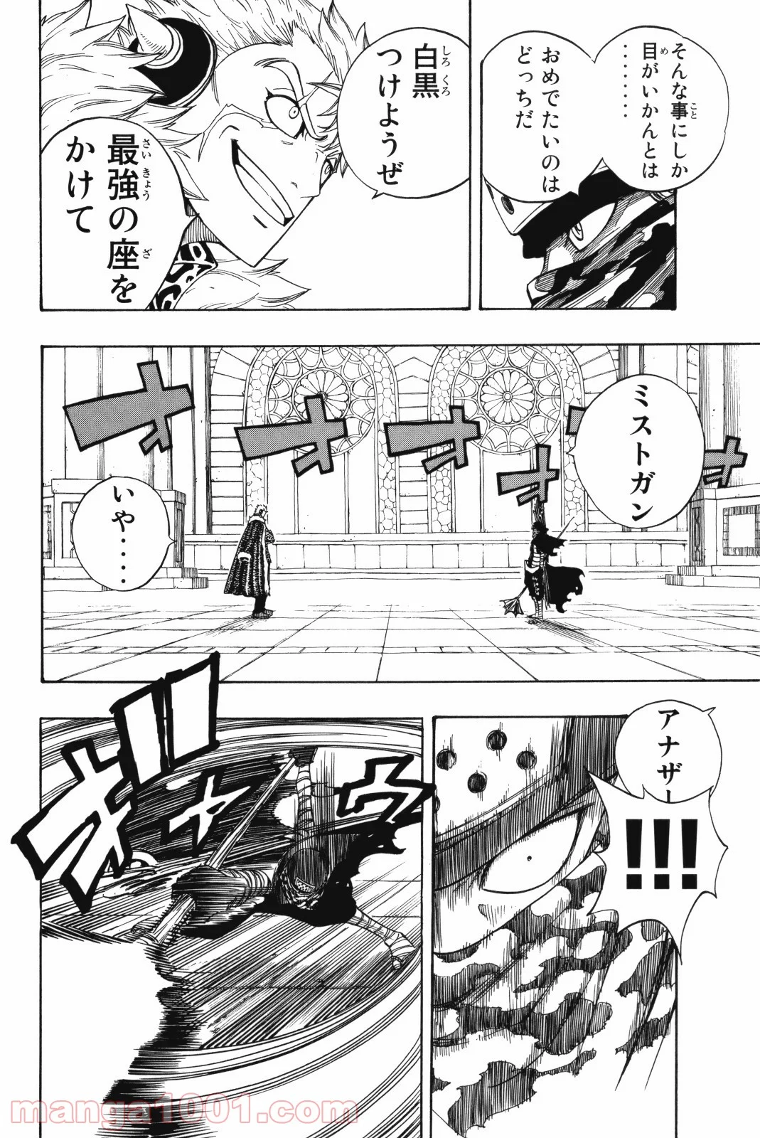 フェアリーテイル 第119話 - Page 17