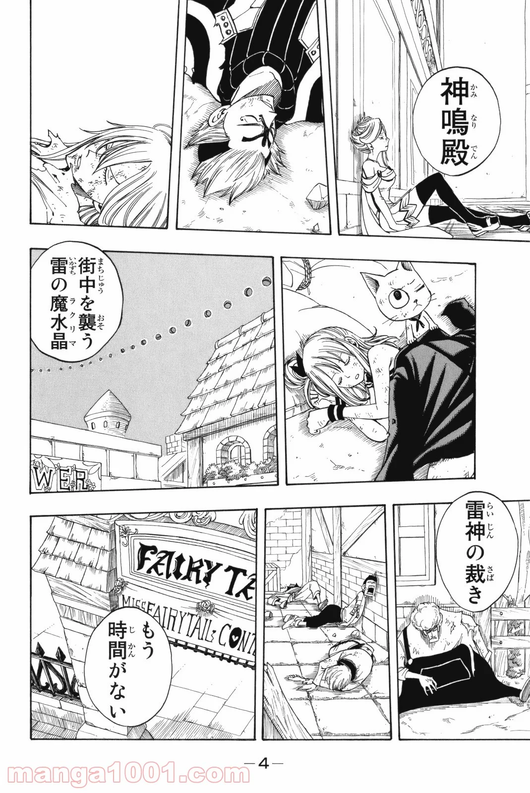 フェアリーテイル 第119話 - Page 3