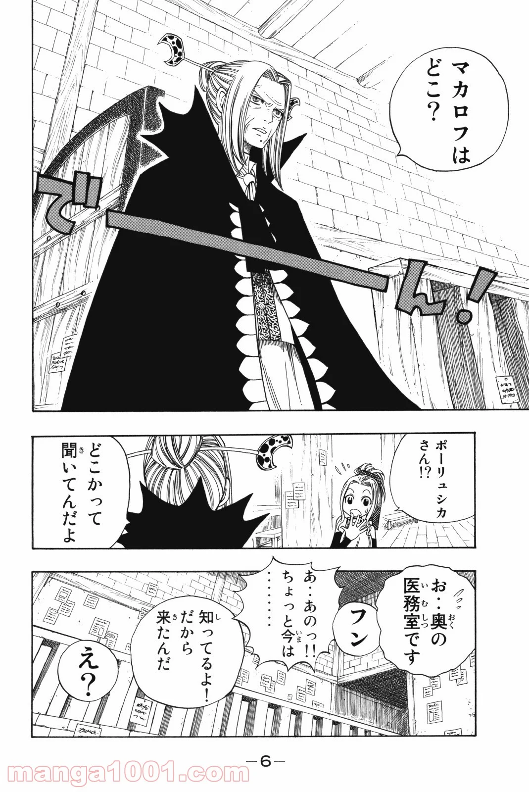 フェアリーテイル 第119話 - Page 5