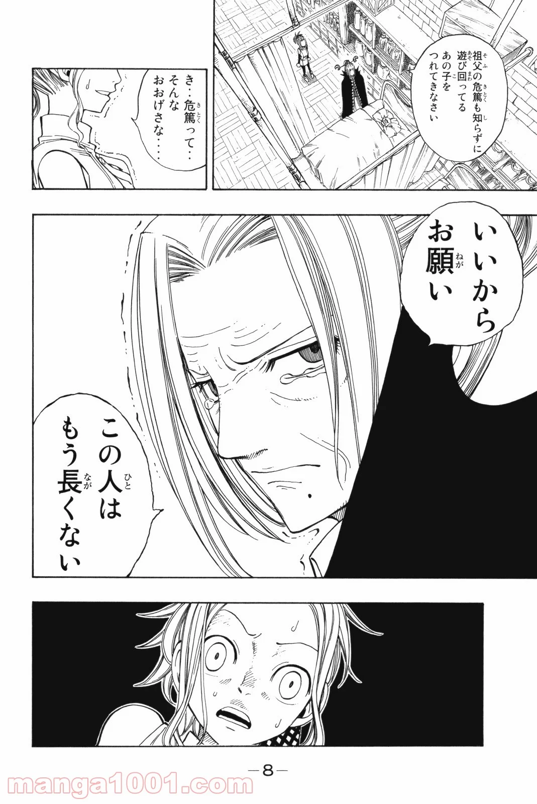 フェアリーテイル 第119話 - Page 7