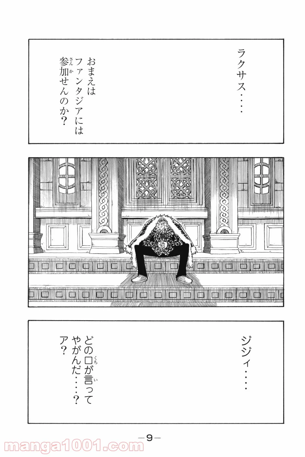 フェアリーテイル 第119話 - Page 8