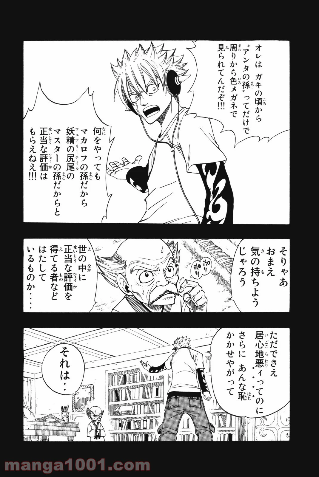 フェアリーテイル 第119話 - Page 9