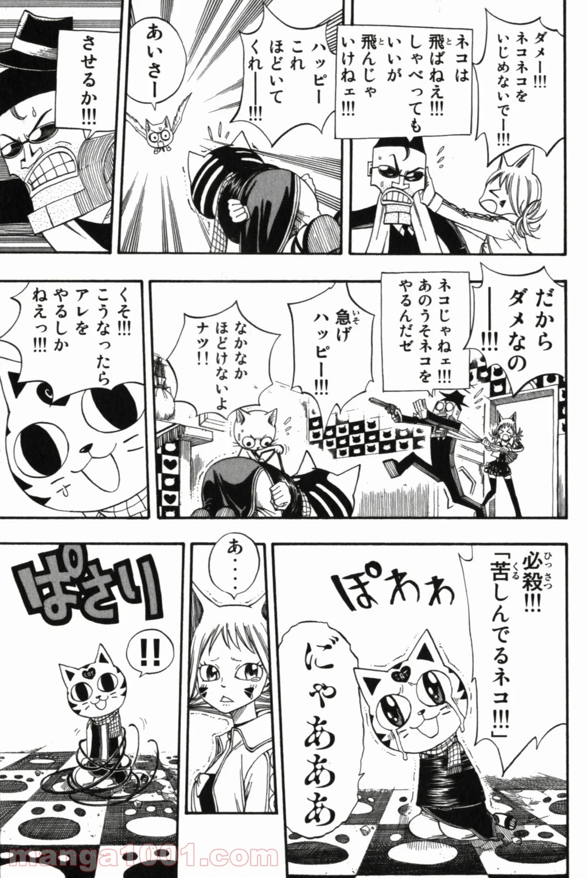 フェアリーテイル 第84話 - Page 13