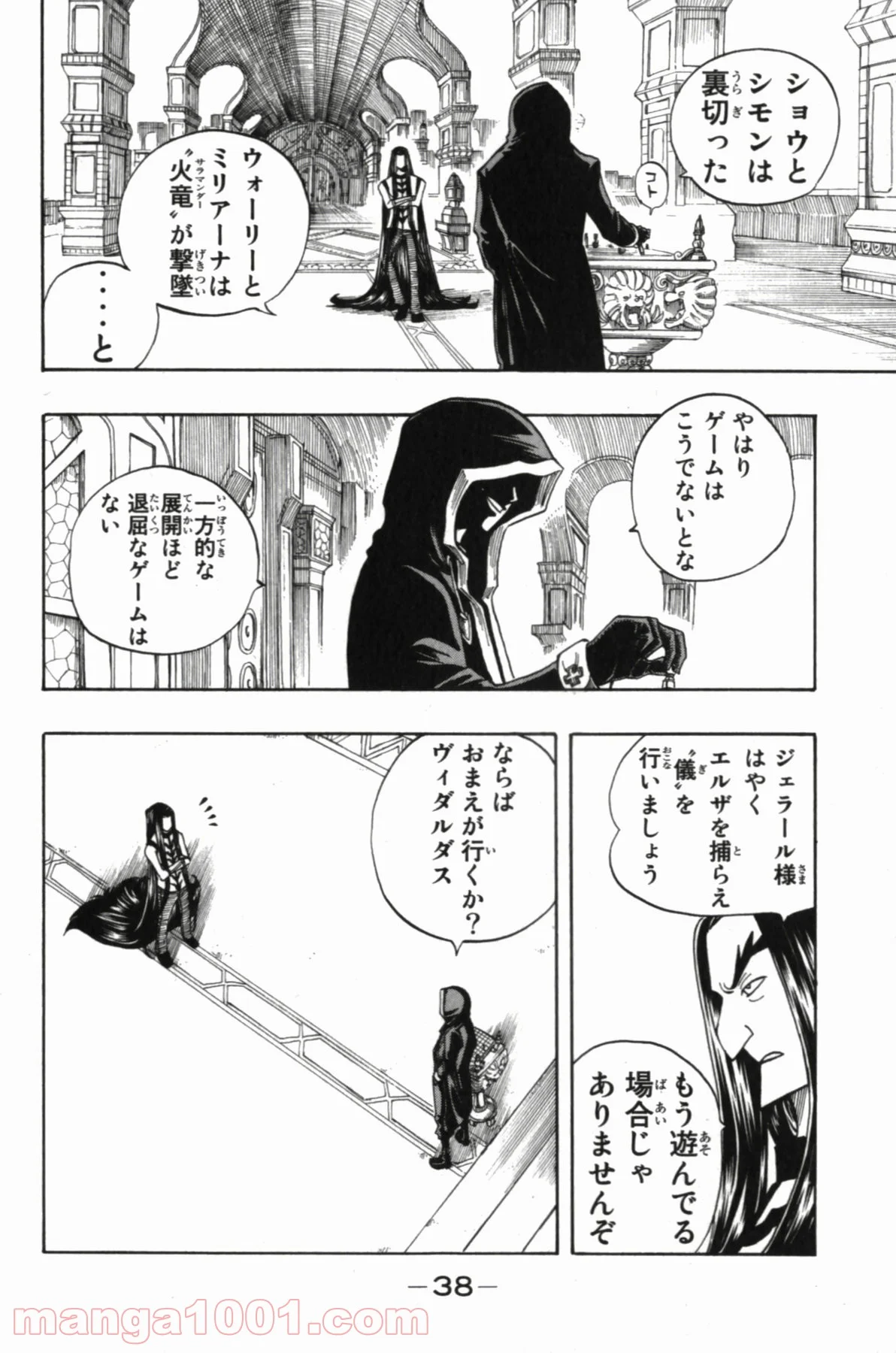 フェアリーテイル 第84話 - Page 16