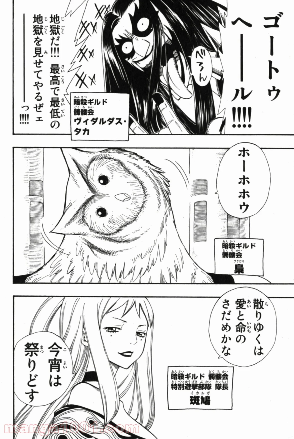 フェアリーテイル 第84話 - Page 20