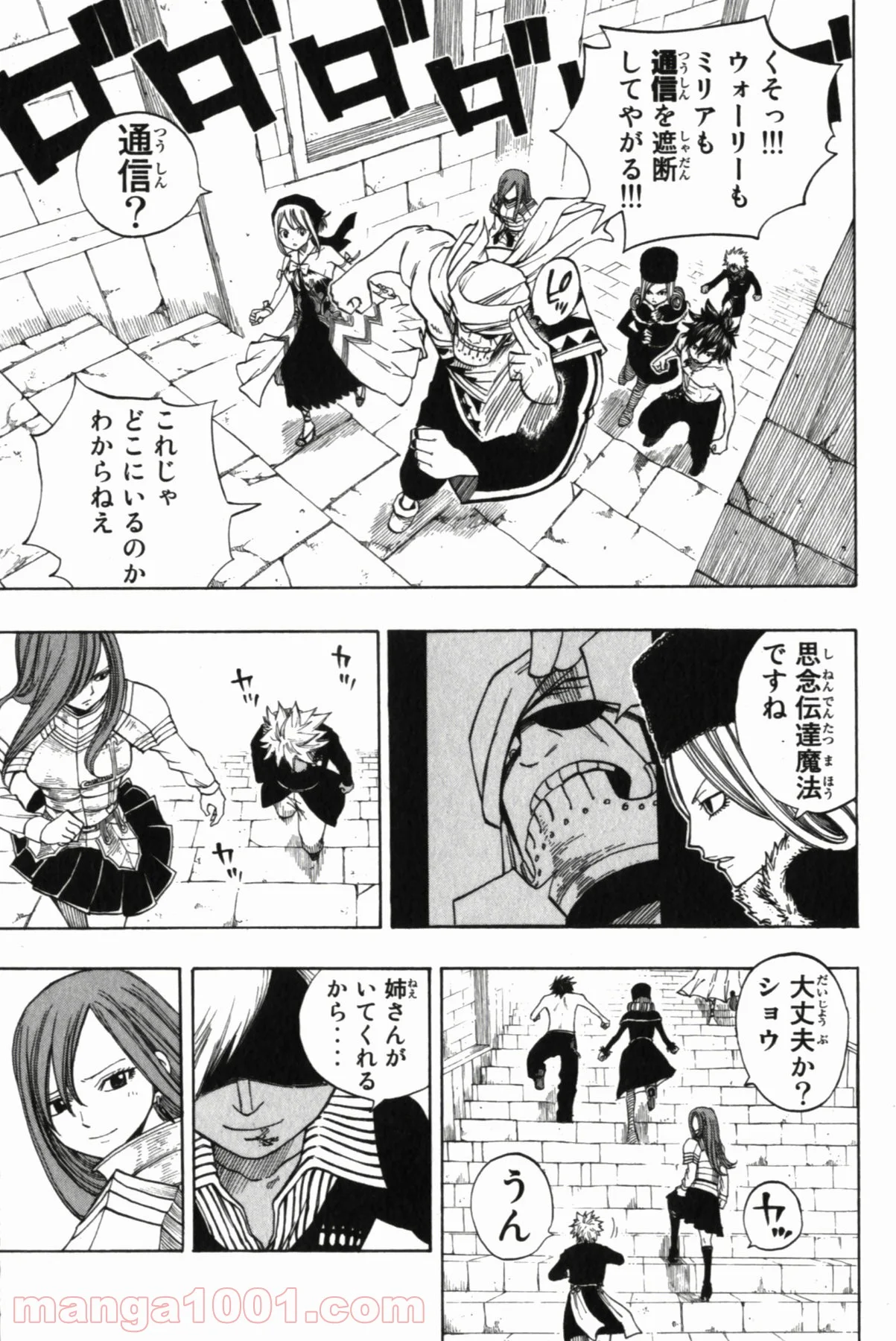 フェアリーテイル 第84話 - Page 3