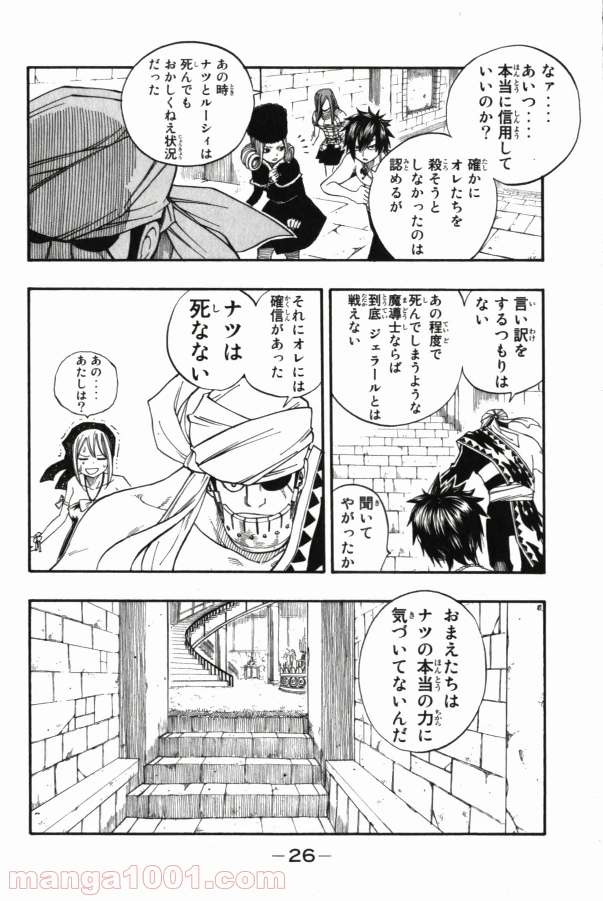 フェアリーテイル 第84話 - Page 4