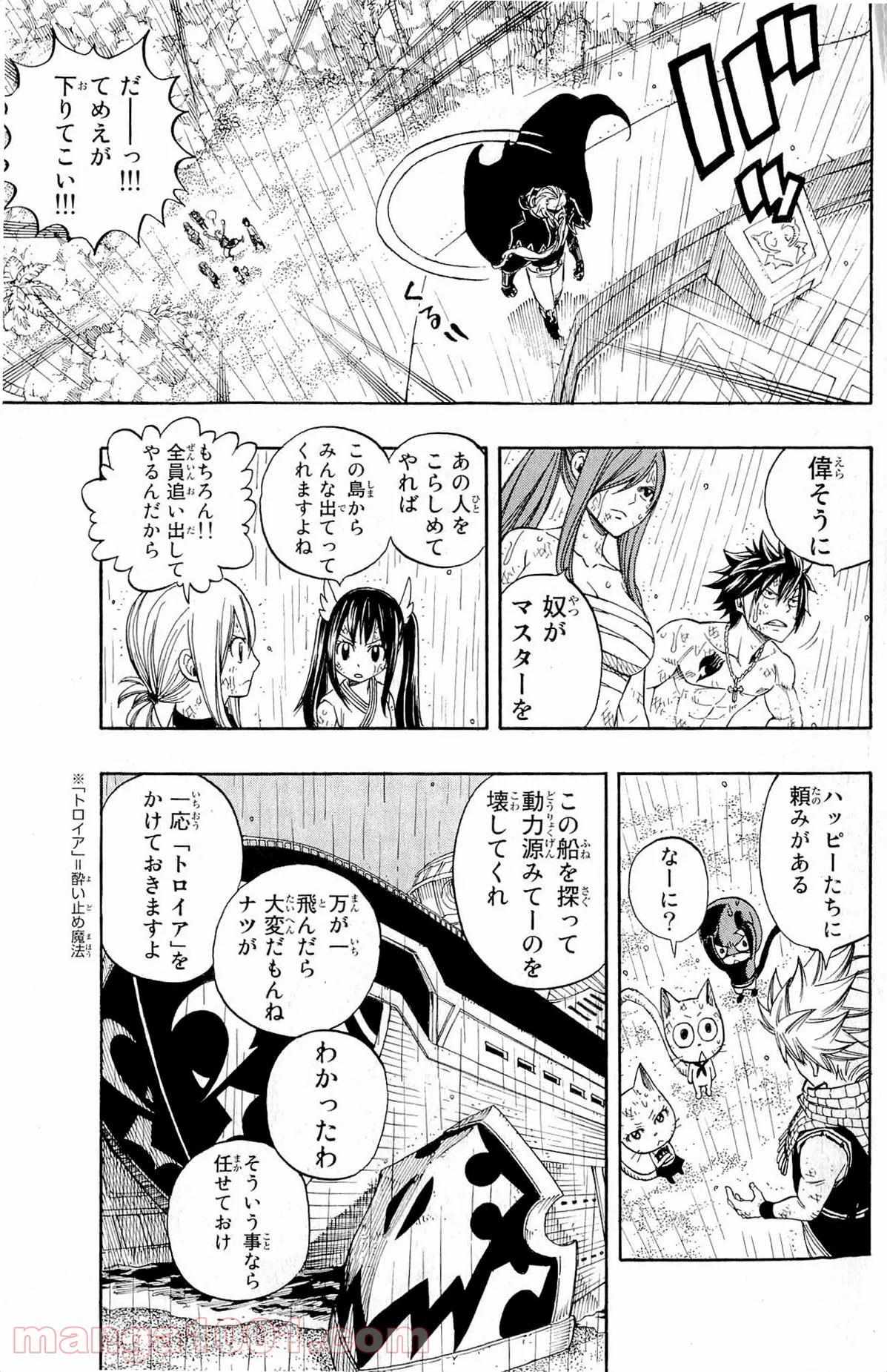 フェアリーテイル 第243話 - Page 3