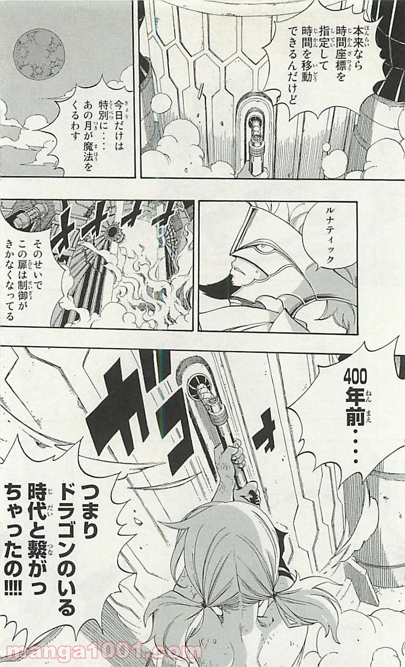 フェアリーテイル 第327話 - Page 16