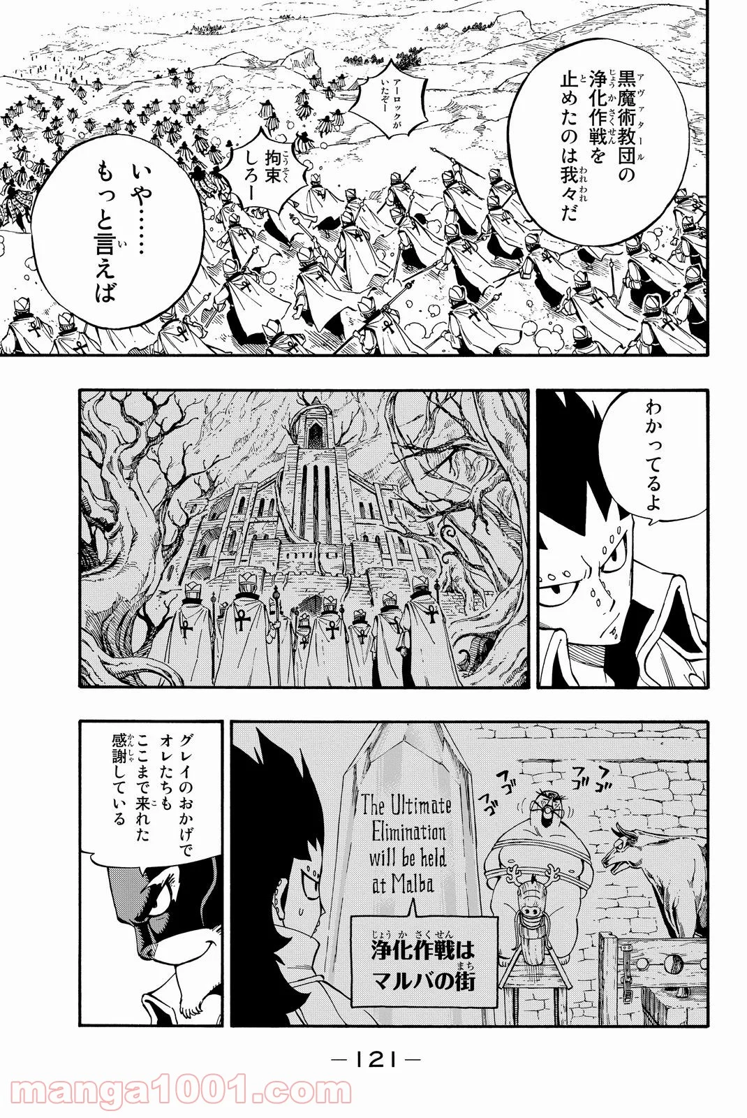 フェアリーテイル 第435話 - Page 12