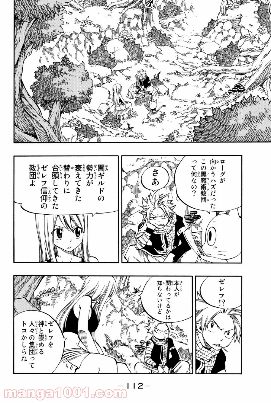 フェアリーテイル 第426話 - Page 2