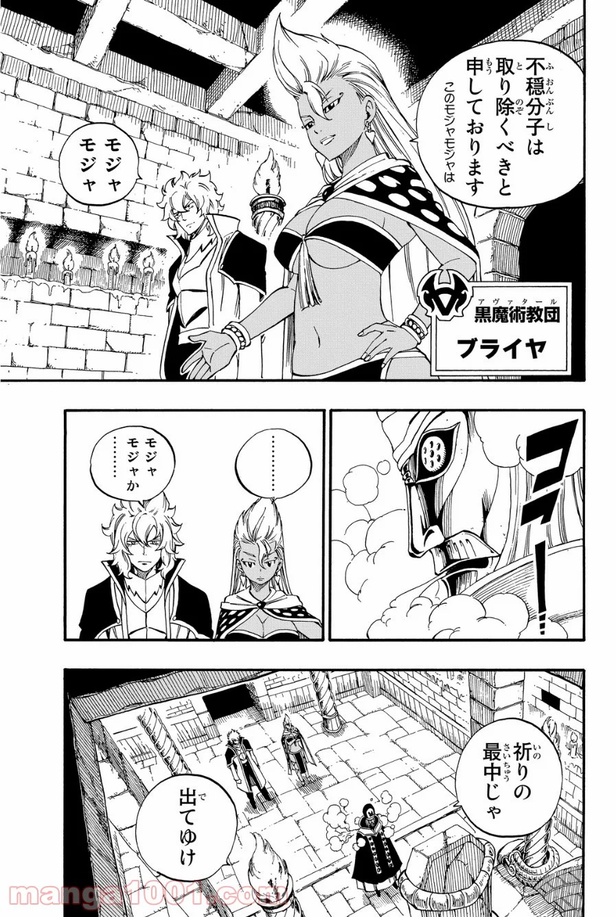 フェアリーテイル 第426話 - Page 9