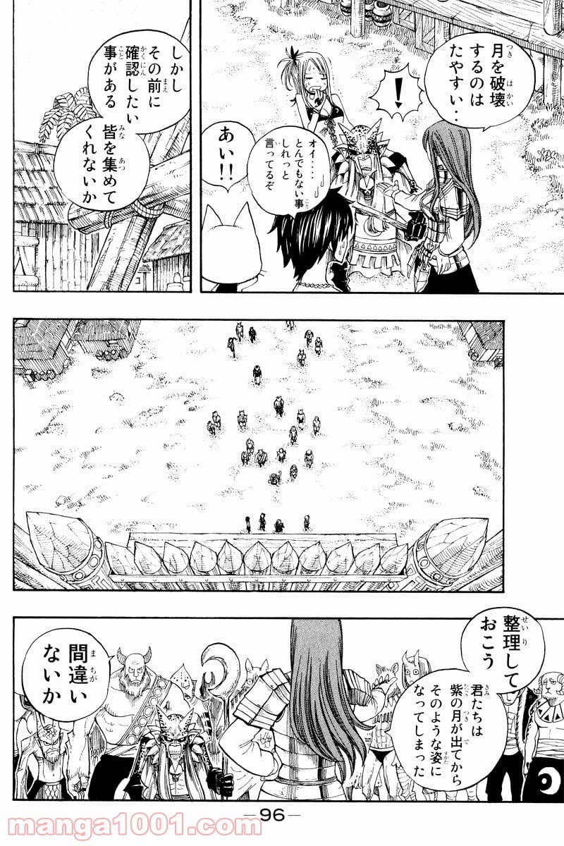 フェアリーテイル 第44話 - Page 14