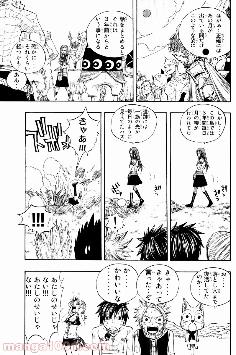 フェアリーテイル 第44話 - Page 15