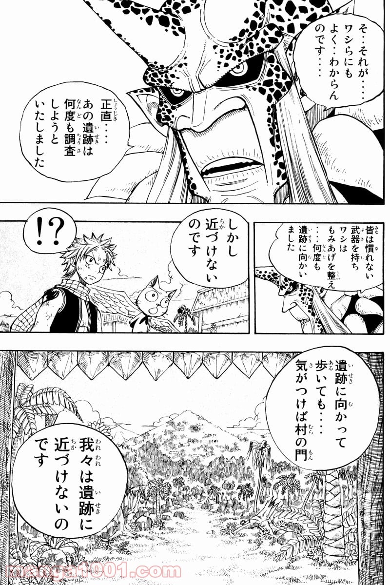 フェアリーテイル 第44話 - Page 17