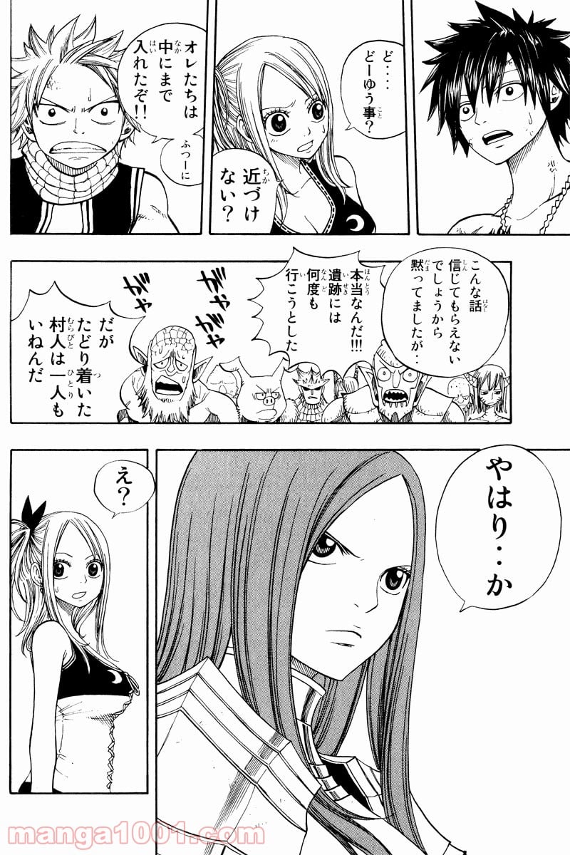 フェアリーテイル 第44話 - Page 18