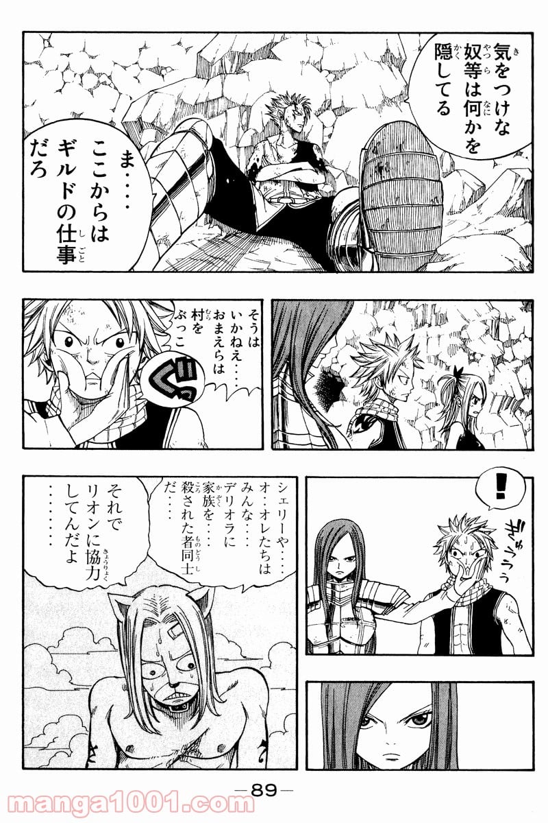 フェアリーテイル 第44話 - Page 7