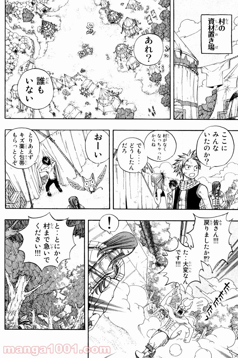 フェアリーテイル 第44話 - Page 10