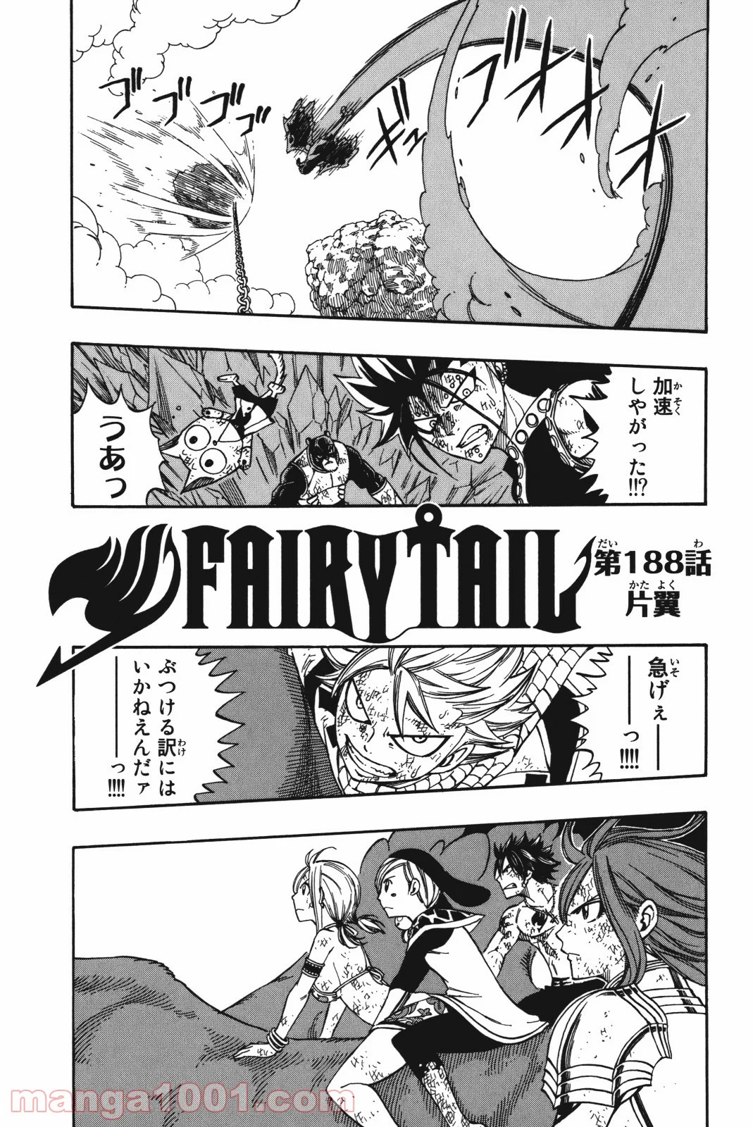 フェアリーテイル 第188話 - Page 2