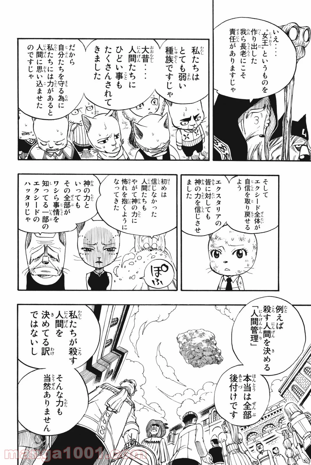 フェアリーテイル 第188話 - Page 15