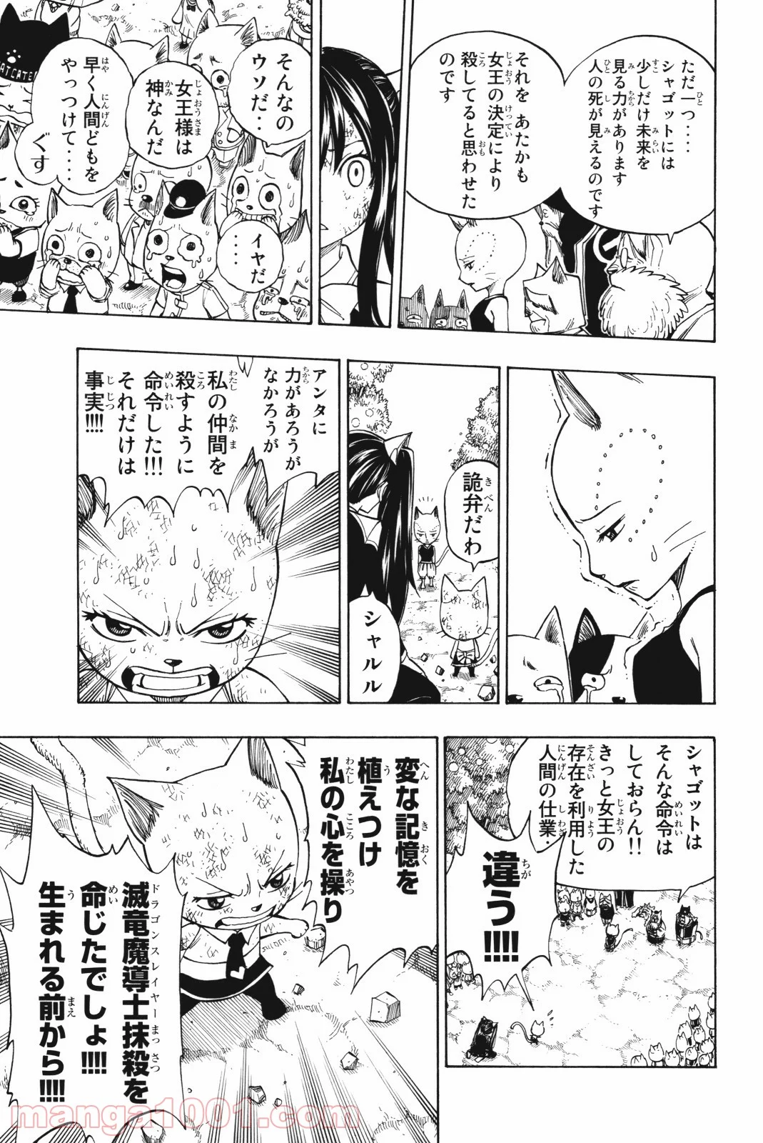 フェアリーテイル 第188話 - Page 16