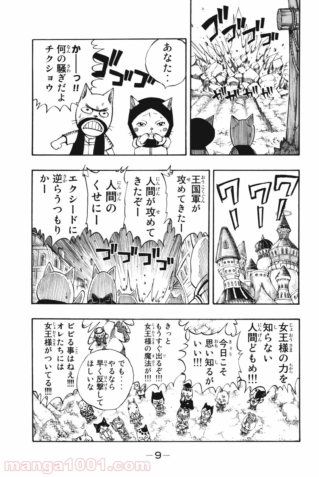 フェアリーテイル 第188話 - Page 8