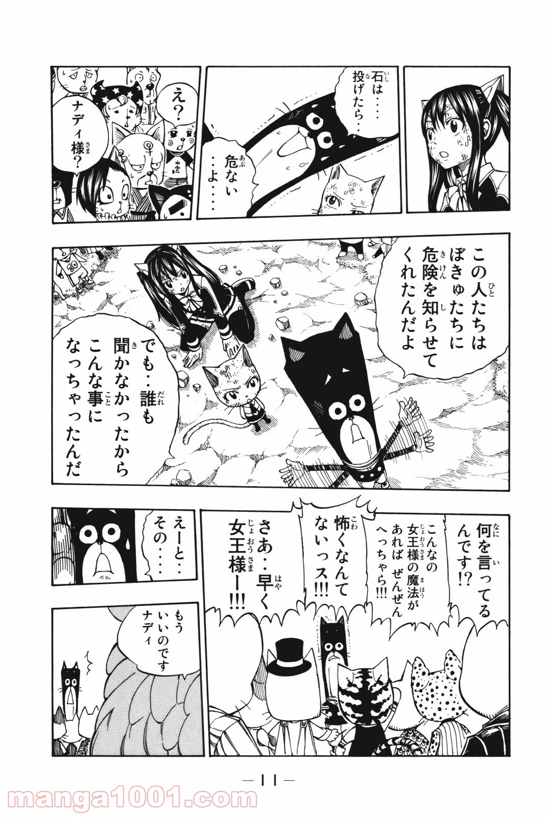 フェアリーテイル 第188話 - Page 10