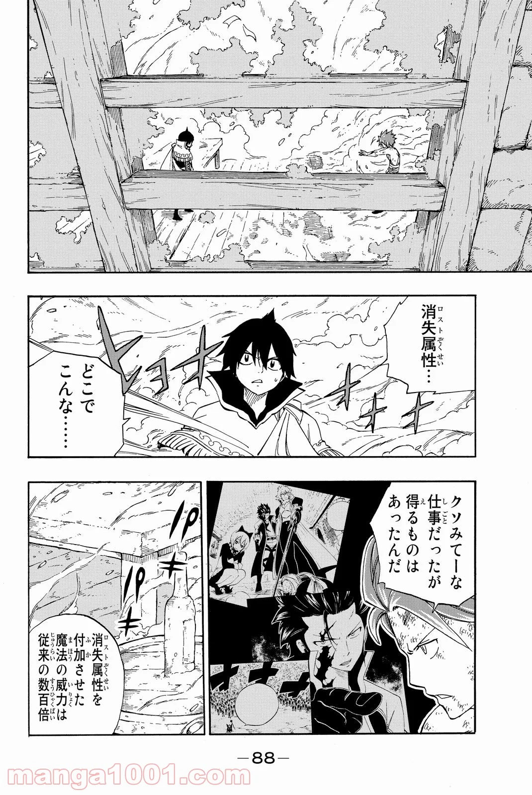 フェアリーテイル 第523話 - Page 2