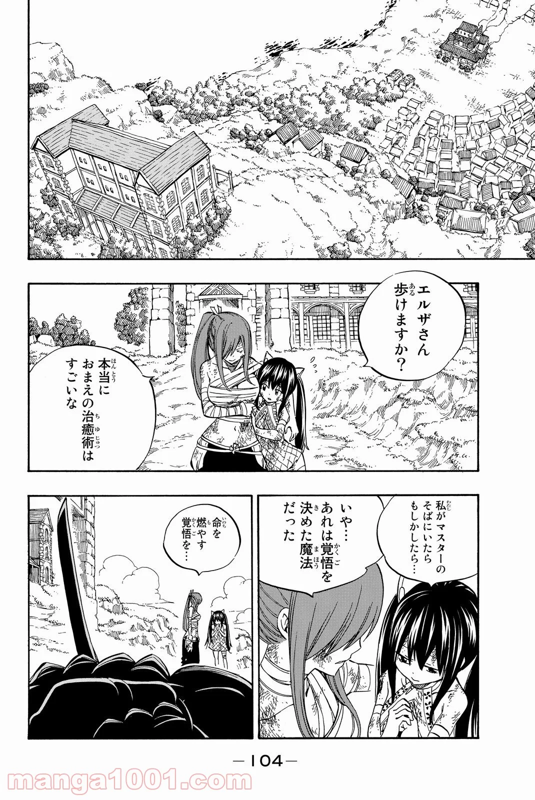 フェアリーテイル 第523話 - Page 16