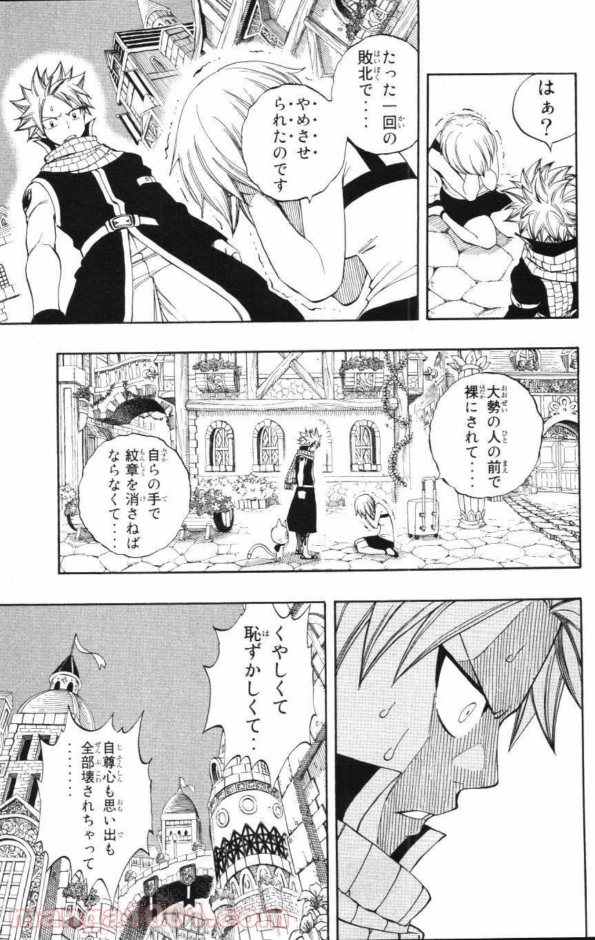 フェアリーテイル - 第282話 - Page 11