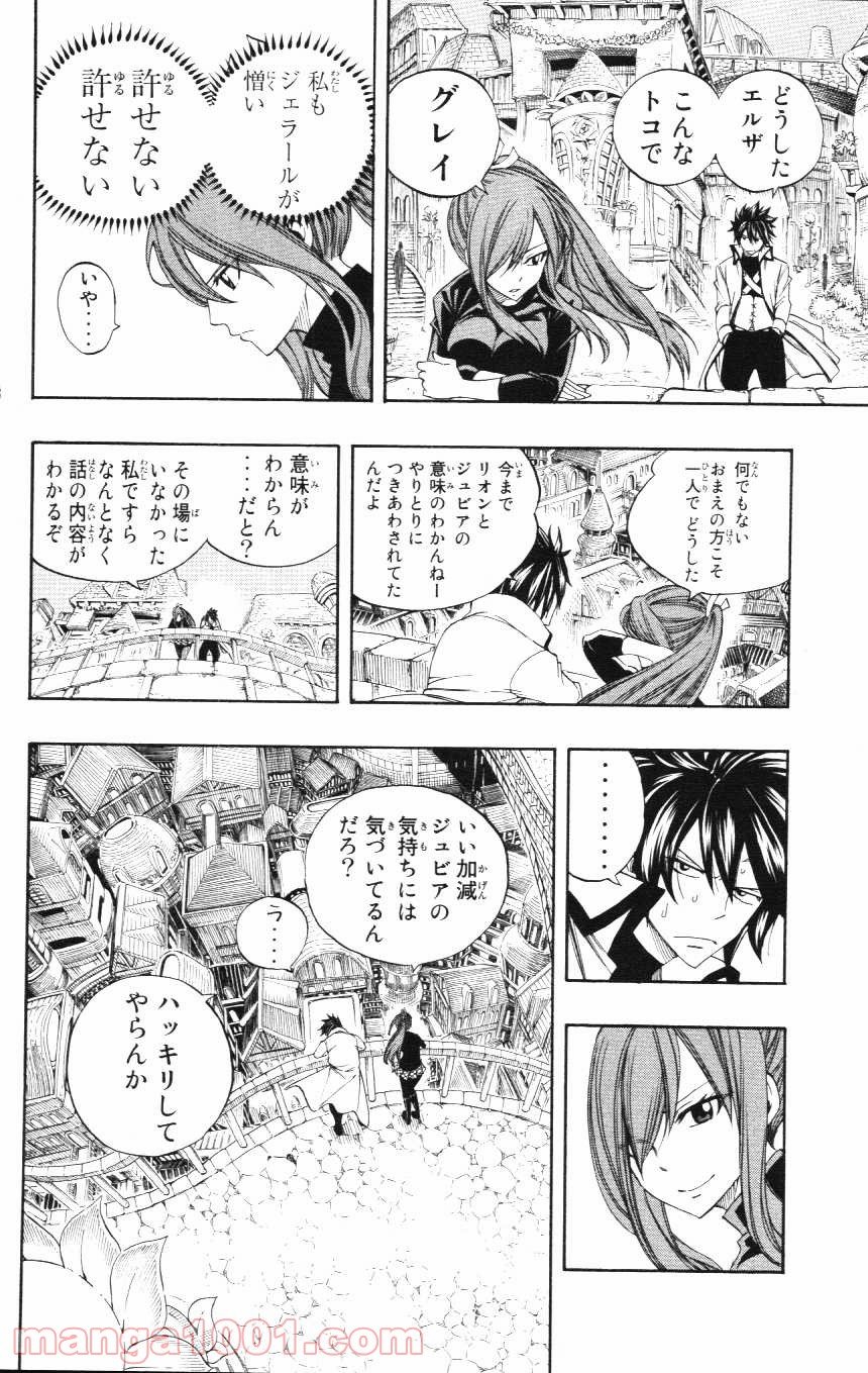 フェアリーテイル 第282話 - Page 14