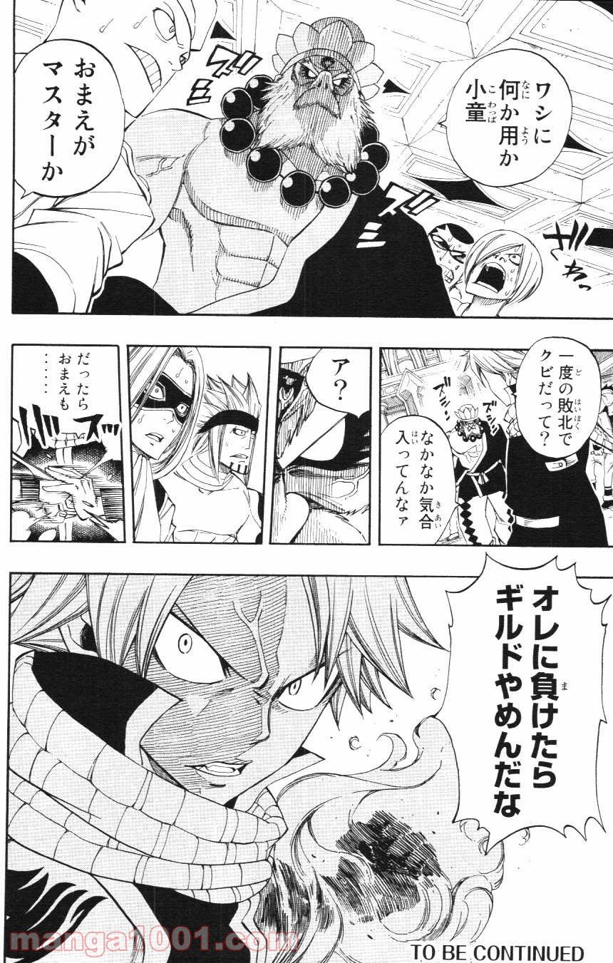 フェアリーテイル - 第282話 - Page 20