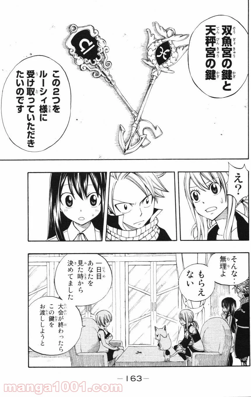 フェアリーテイル - 第282話 - Page 3