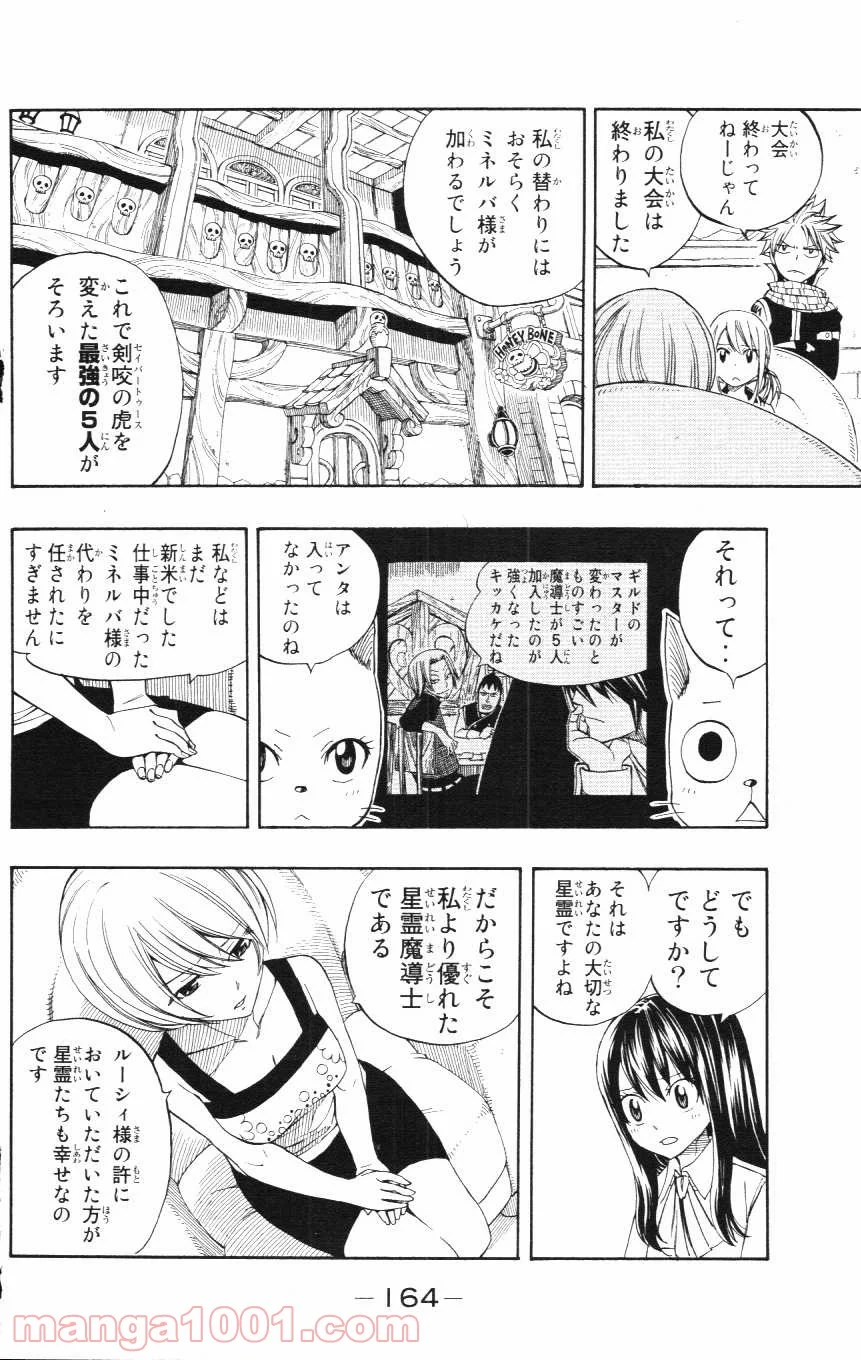 フェアリーテイル 第282話 - Page 4