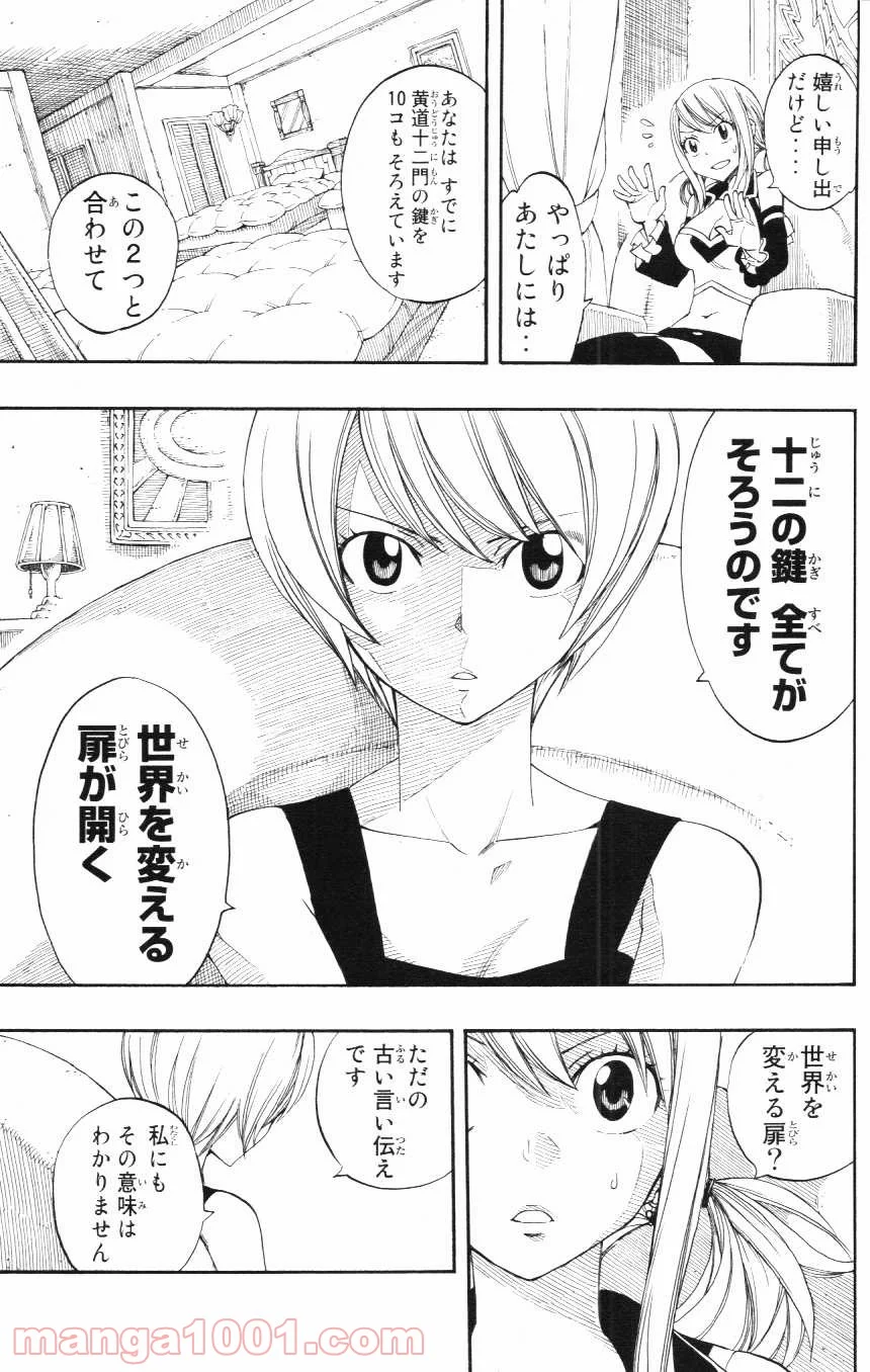 フェアリーテイル - 第282話 - Page 5