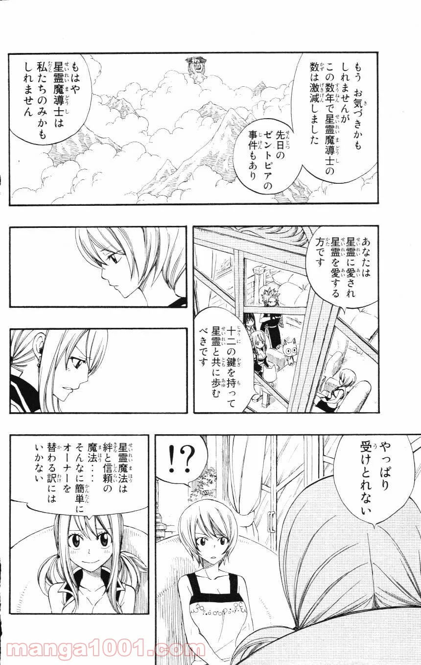 フェアリーテイル 第282話 - Page 6