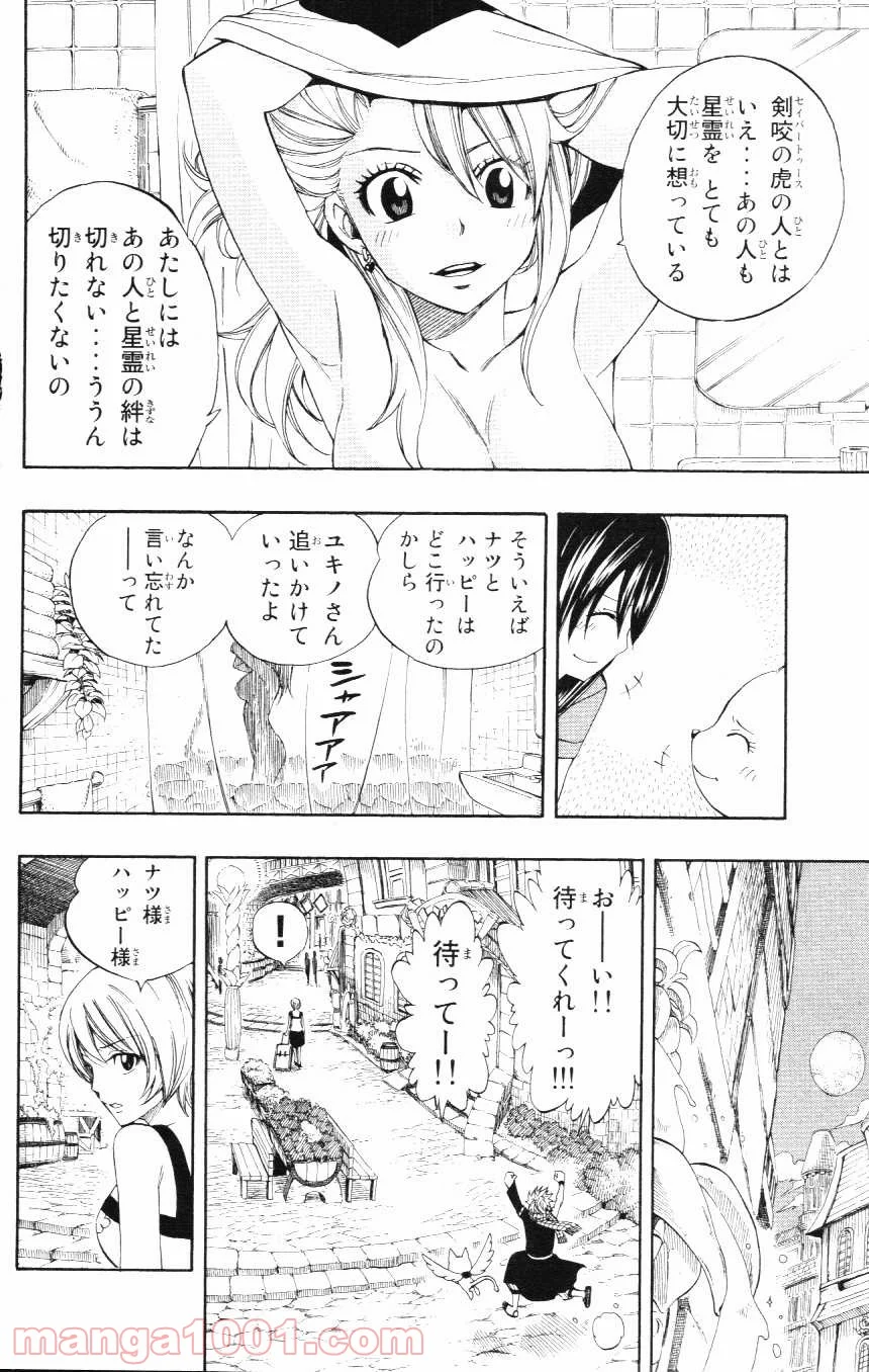 フェアリーテイル 第282話 - Page 8