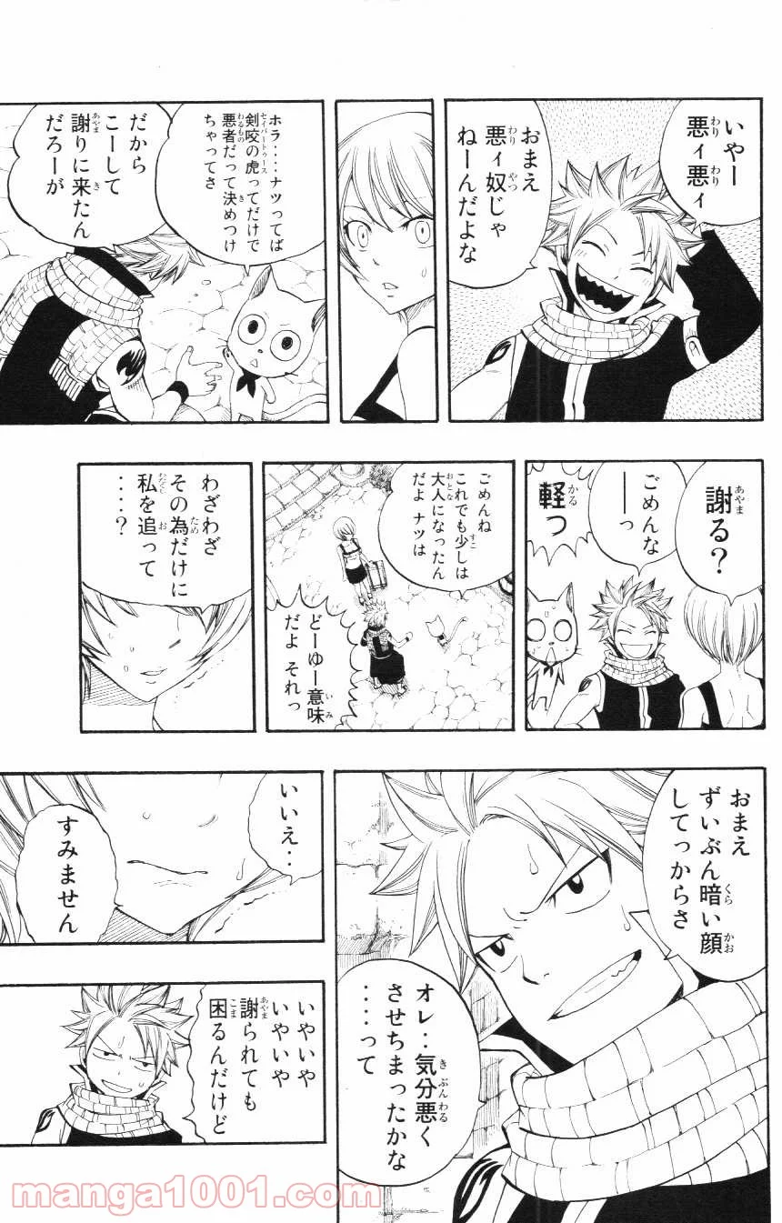 フェアリーテイル 第282話 - Page 9